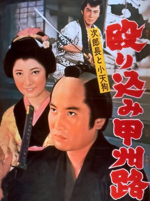 Jirochô to kotengu: nagurikomi kôshûji's poster