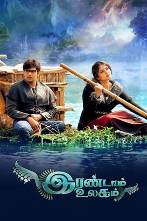 Irandam Ulagam's poster