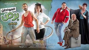 Al Mowaten Bors's poster