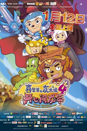 Xi Yang Yang Yu Hui Tai Lang Zhi Kaixin Chuang Long Nian's poster