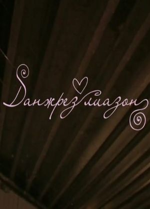 Danzhrez liazon's poster