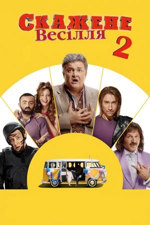 Crazy Wedding 2's poster