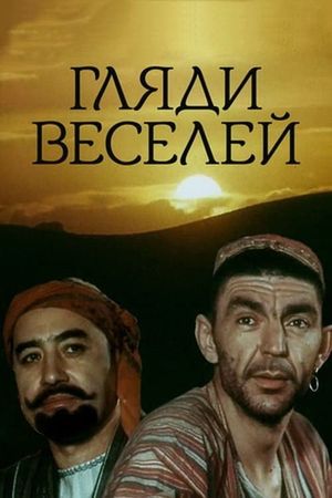 Гляди веселей's poster image