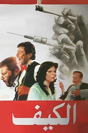 The High's poster