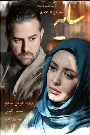 سایه ها's poster