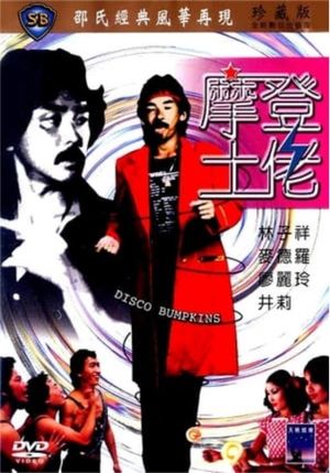 Mo deng tu lao's poster
