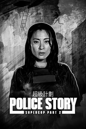 Supercop 2's poster