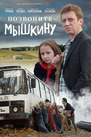 Pozvonite Myshkinu's poster