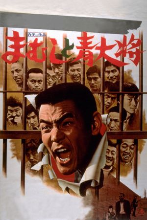 Mamushi to aodaishô's poster