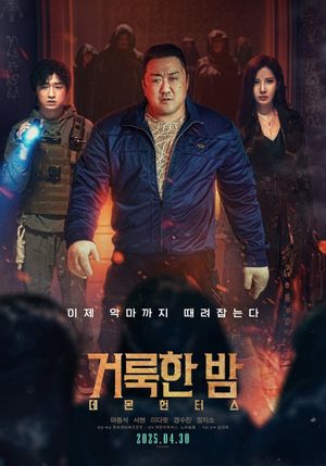 Holy Night: Demon Hunters's poster