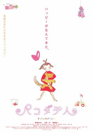 Pakodate-jin's poster