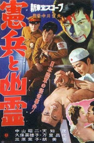 Kenpei to yûrei's poster
