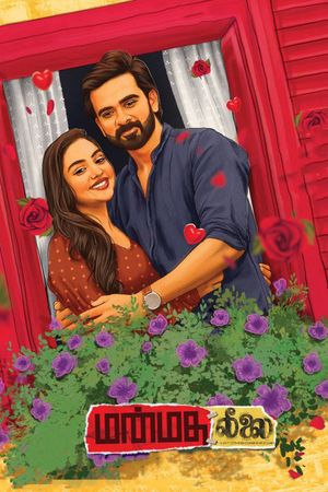 Manmadha Leelai's poster