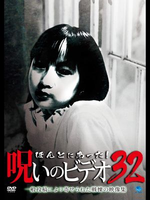 Honto ni Atta! Noroi no Video Vol. 32's poster
