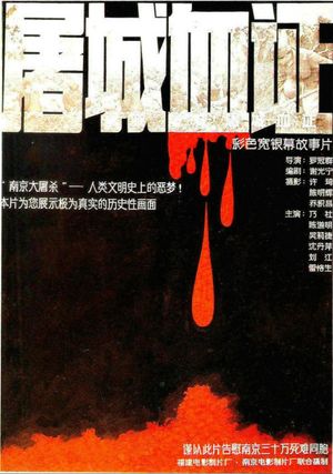Massacre in Nanjing's poster