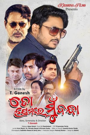 To Premare Mu Bandha's poster image