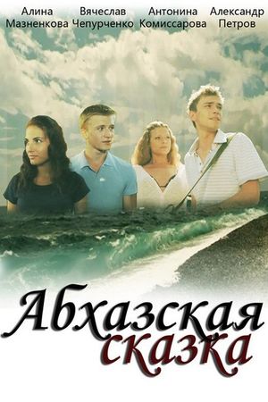 Letniye Kanikuly's poster