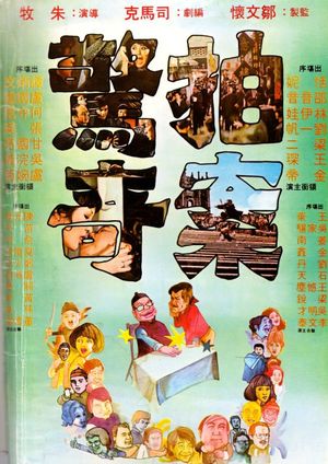 No End of Surprises's poster