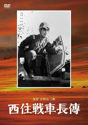 The Story of Tank Commander Nishizumi's poster