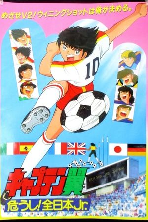 Captain Tsubasa Movie 02 - Attention! The Japanese Junior Selection's poster