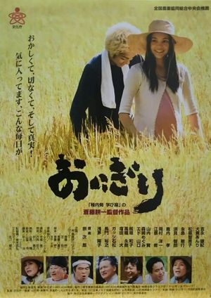 Onigiri's poster
