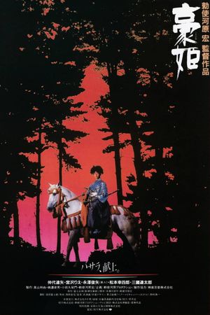 Gô-hime's poster