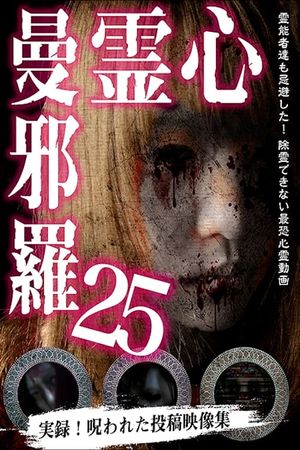 Psychic Manjara 25's poster