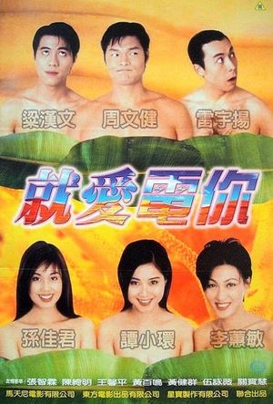 Zheng pai xiang jiao ju le bu's poster