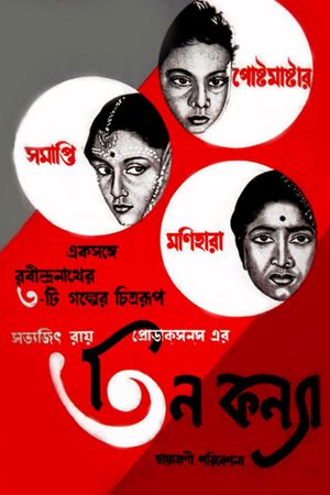 Three Daughters's poster