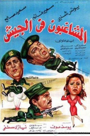 Rioters in the army's poster