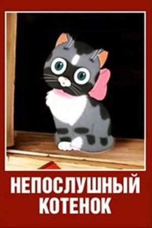 A Naughty Kitten's poster