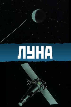 The Moon's poster