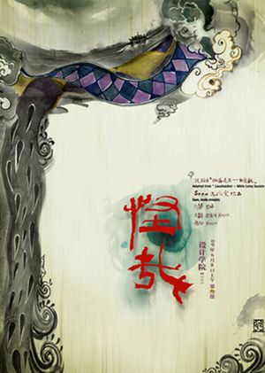 Oddly's poster