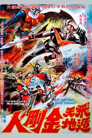 The Invincible Space Streaker's poster