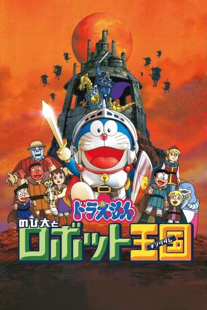 Doraemon: Nobita and the Robot Kingdom's poster