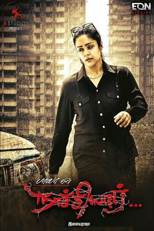 Naachiyaar's poster