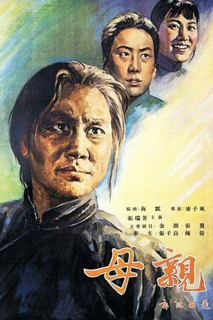 The Mother's poster