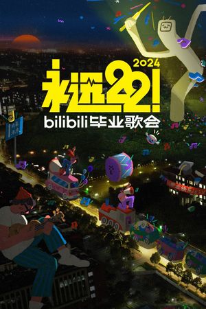 2024 bilibili夏日毕业歌会's poster