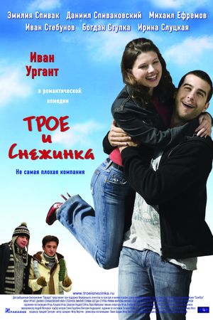 Troe i Snezhinka's poster