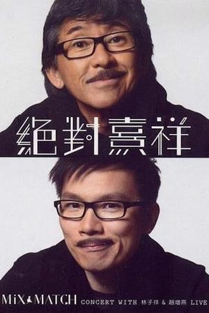 A Mix & Match Concert with George Lam & Chiu Tsang Hei Live's poster
