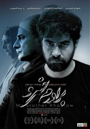 My Brother Khosrow's poster