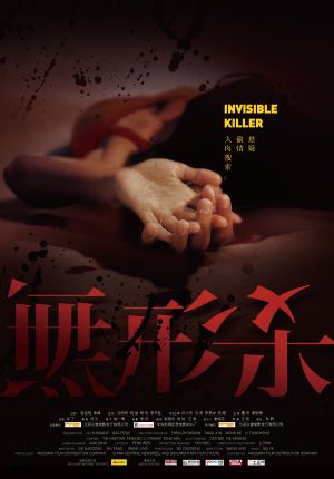Invisible Killer's poster