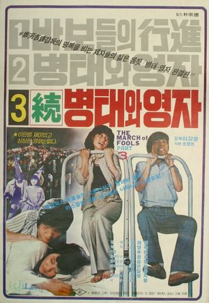 Byung-tae and Young-ja (Sequel)'s poster