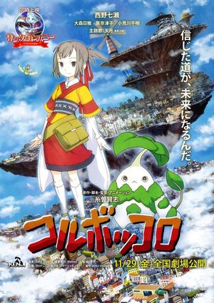 Coluboccoro - Theatrical Version's poster