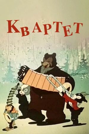 Quartet's poster