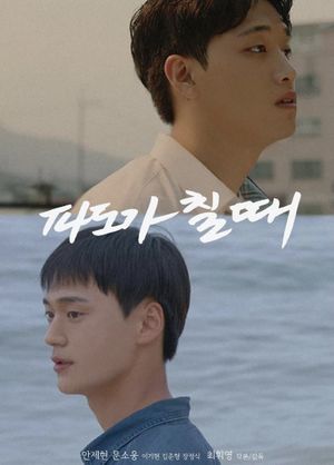 When the Waves Rise's poster