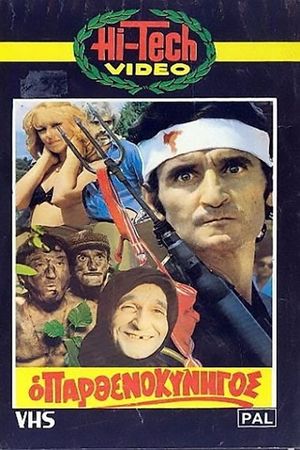 The Virgin Hunter's poster