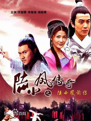 The Legend of Lu Xiaofeng's poster