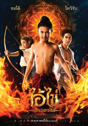 Ikai Dek Wat Chedi's poster