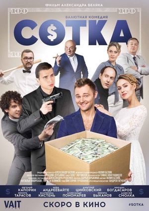 Sotka's poster